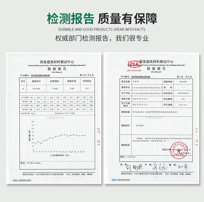 聲屏障檢測報告